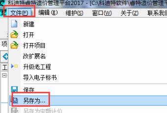 造價軟件下載_睿特造價軟件2016免費下載