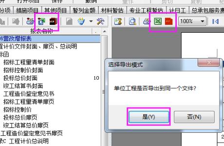 造價軟件下載_睿特造價軟件2016免費下載