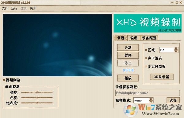 XHD視頻錄制 V2.5 綠色版