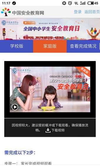 鄭州安全教育平臺(tái)app