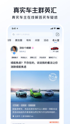 小鵬汽車(chē)APP