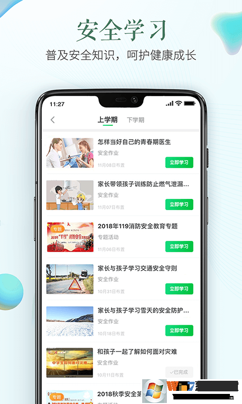 鄭州安全教育平臺(tái)登錄