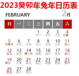 2023年日歷全年表帶農(nóng)歷高清打印版