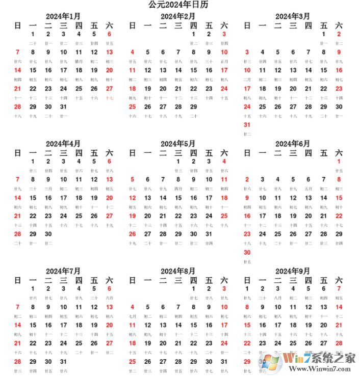 2024年日歷全年表帶農(nóng)歷A4打印版