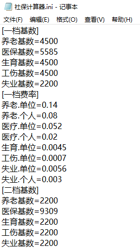 社保計(jì)算器2021