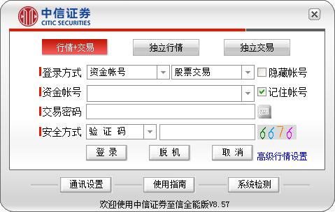 中信證券至信版