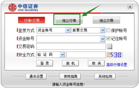 中信證券至信版