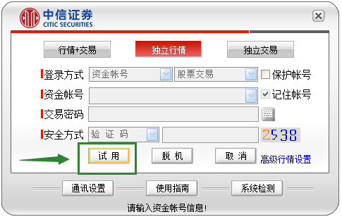 中信證券至信版