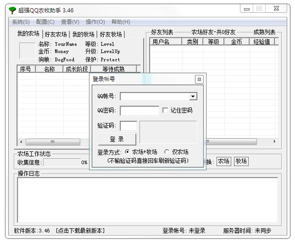 超強QQ農(nóng)場助手 v3.69綠色版