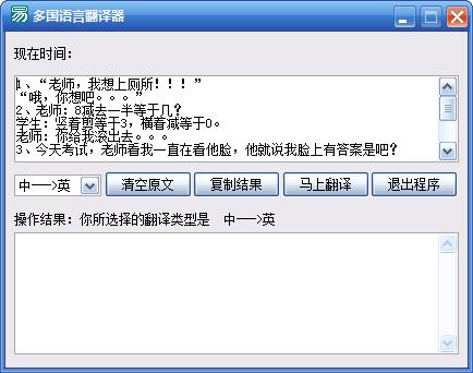 多國(guó)語言翻譯器