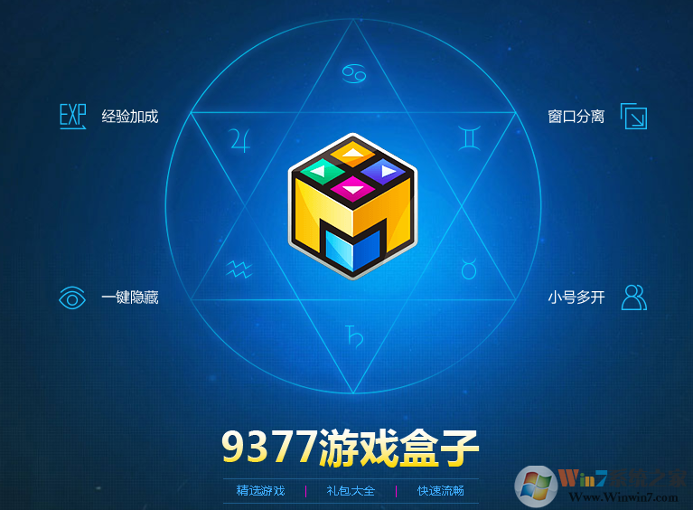 9377游戲魔盒