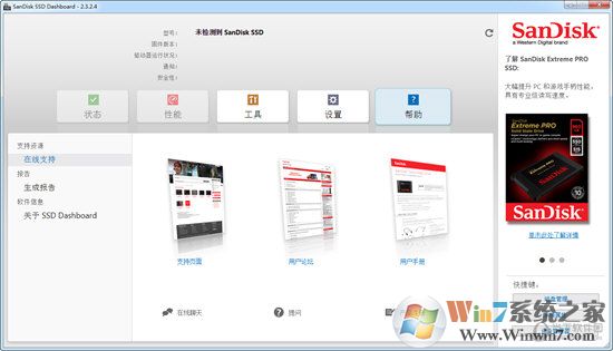 SanDisk SSD Dashboard(閃迪固態(tài)硬盤工具) V2.3.1.0 中文版