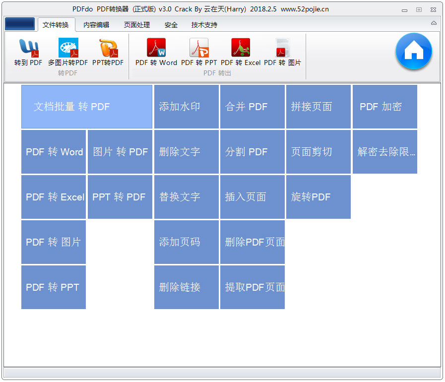 PDFdo PDF Converter(pdf轉換器) V3.0 綠色版