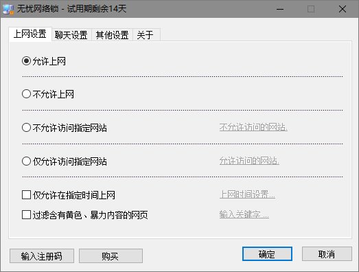 無憂網絡鎖官方版 V3.0.1