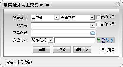 東莞證券網(wǎng)上交易