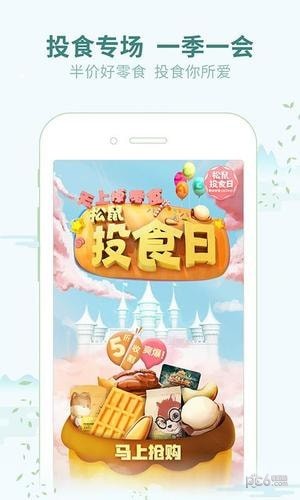 三只松鼠app下載