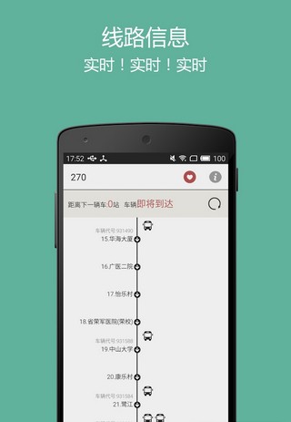廣州實時公交app下載