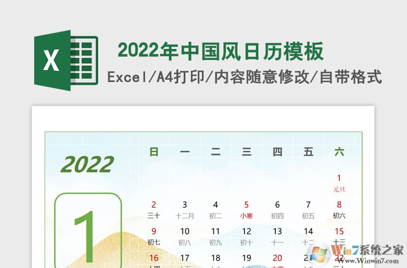 2022日歷全年表帶農(nóng)歷節(jié)假日