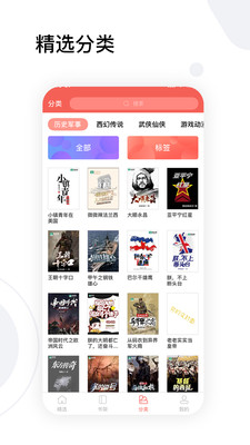 全歷史小說APP