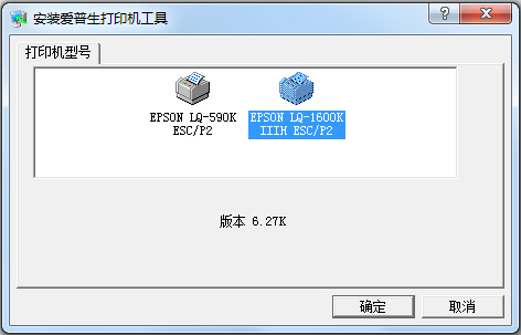 愛普生1600k打印機驅(qū)動程序 V6.27