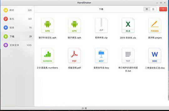 HandShaker(錘子手機(jī)管理軟件) V2.6.0 官方版