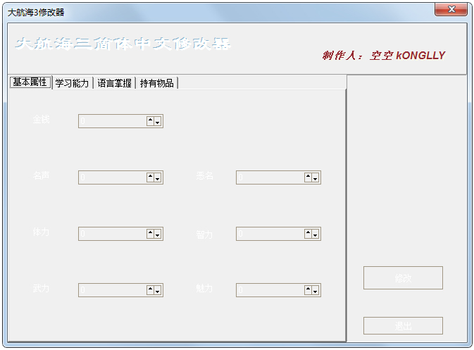 大航海時(shí)代3多功能修改器 綠色版