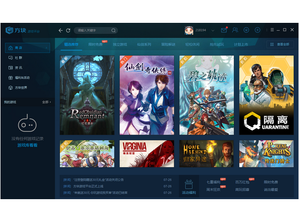 方塊游戲平臺(tái)PC客戶端 V3.7.9.1官方版