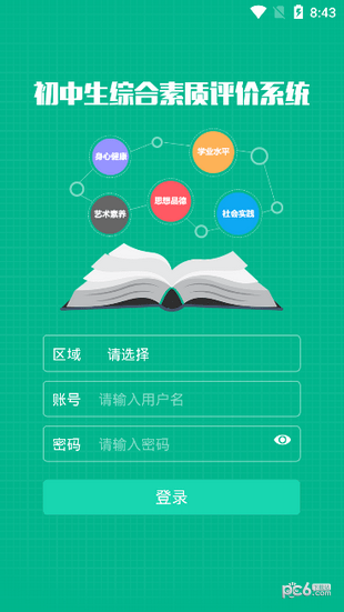 掌上綜素app