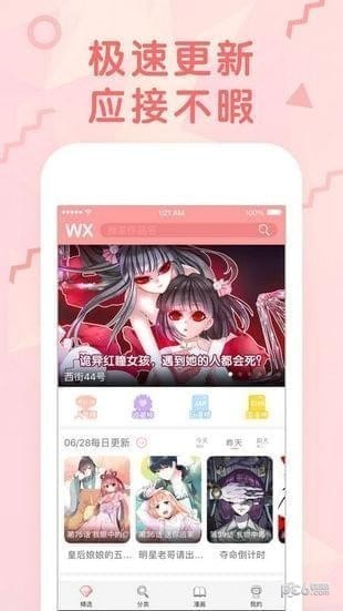 無(wú)限漫畫app下載