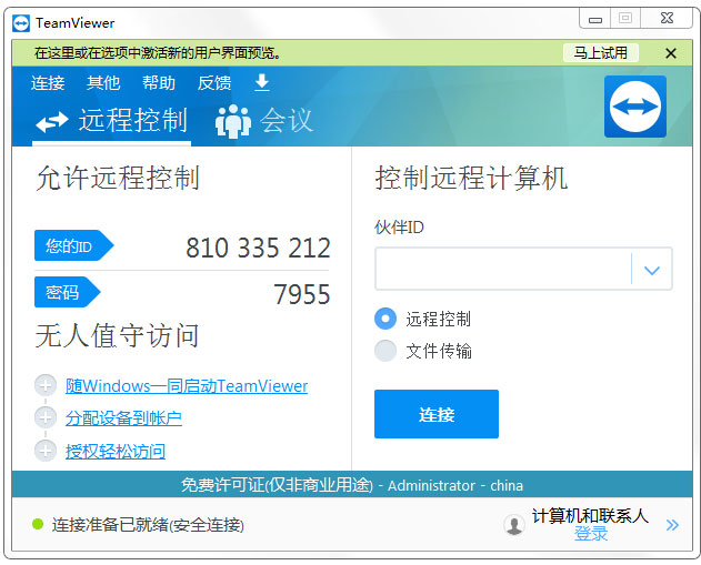 TeamViewer13(遠(yuǎn)程控制) V14.2.8352.0 綠色版