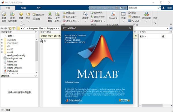 MATLAB 2020a