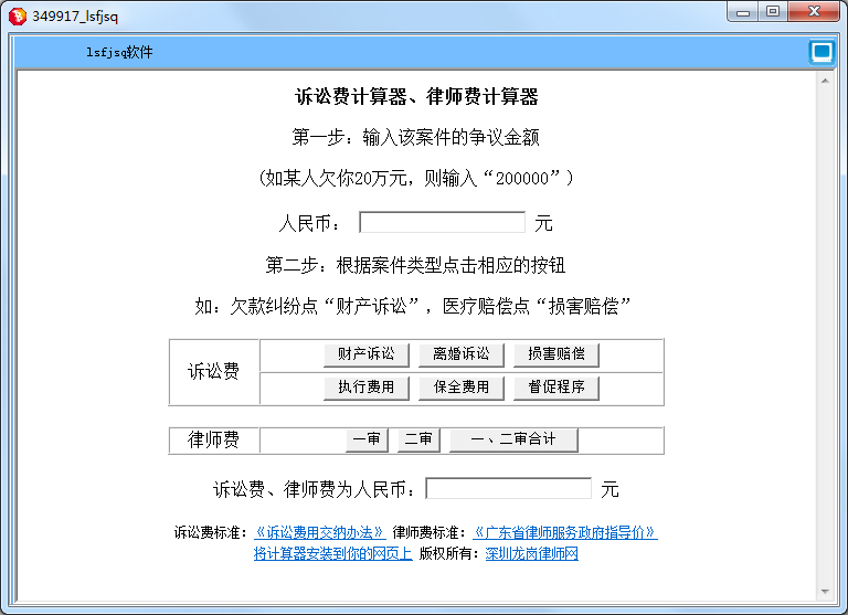 訴訟費(fèi)計(jì)算器 V1.1 綠色版