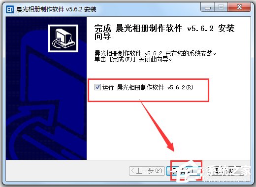 晨光臺歷制作軟件 V5.6.2