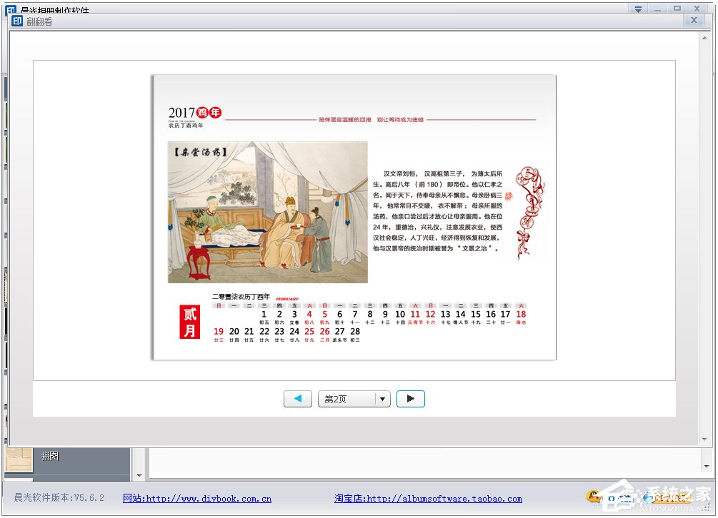 晨光臺歷制作軟件 V5.6.2