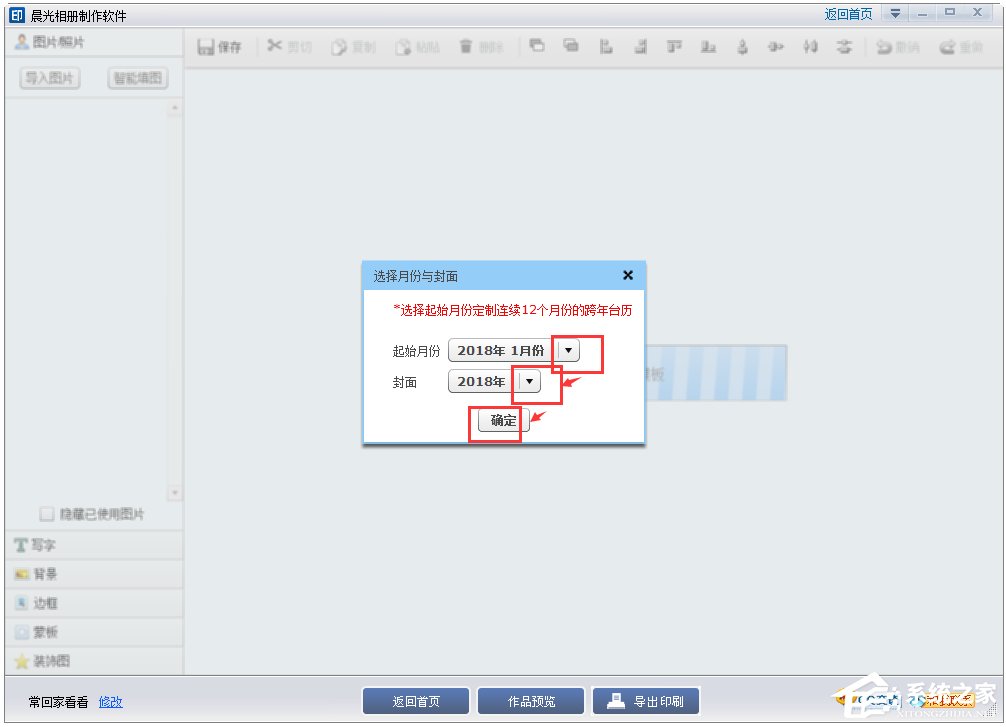 晨光臺歷制作軟件 V5.6.2