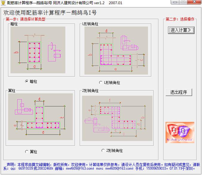 配筋率計(jì)算程序