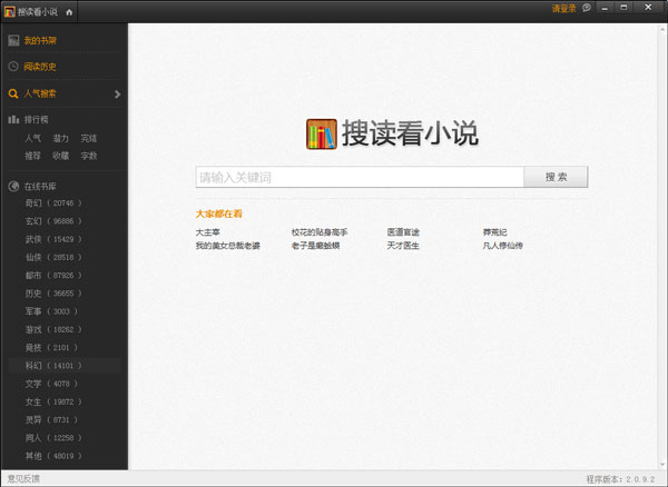 搜讀小說(shuō)閱讀器 V2.0.9.2 