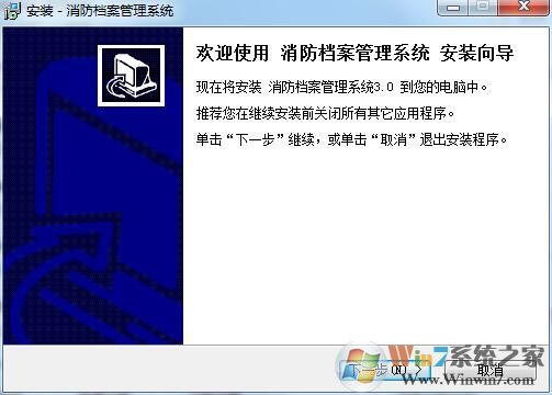 消防檔案管理系統(tǒng)3.0下載