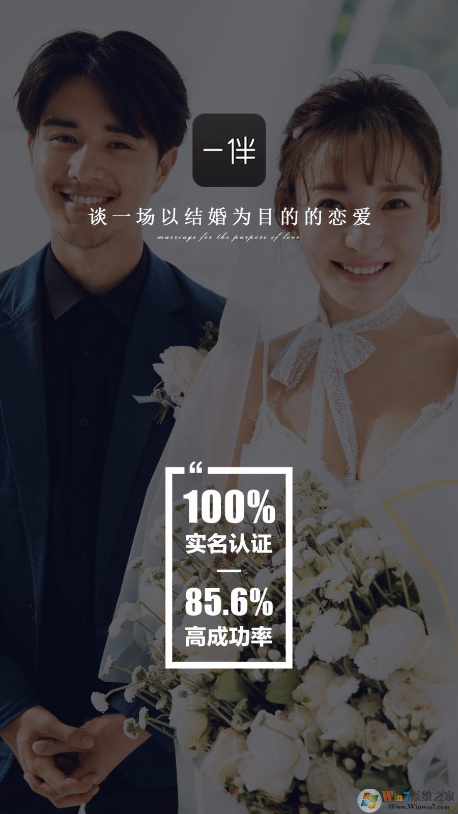 一伴婚戀相親交友