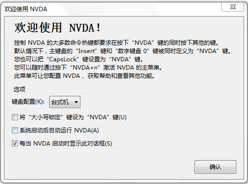 NVDA(無視覺桌面訪問) V2018.1 官方中文版