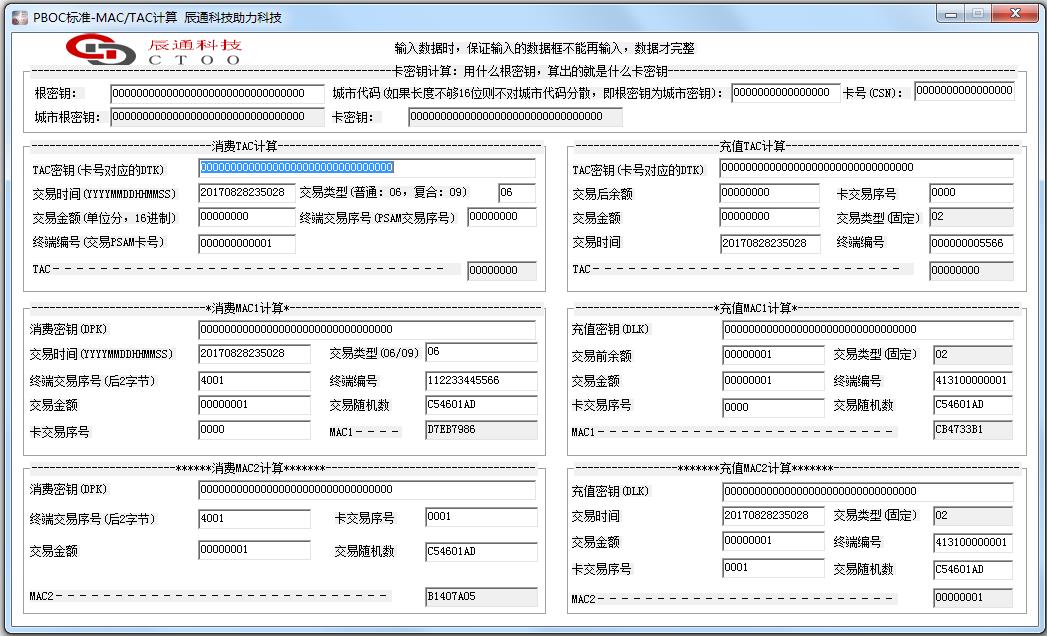 PBOC(MAC/TAC計(jì)算器)