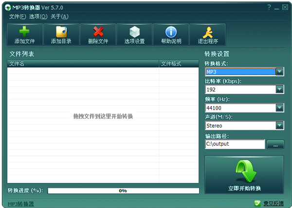 MP3轉(zhuǎn)換器 V5.7.0 綠色破解版