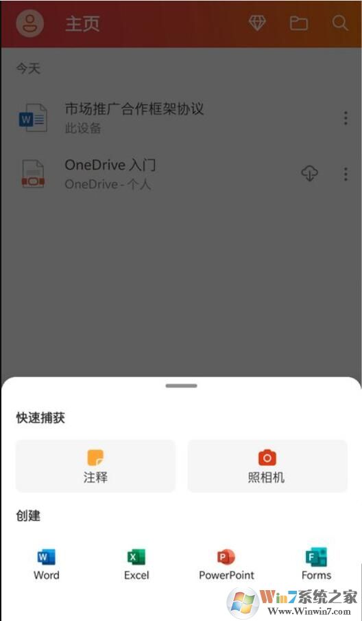 微軟Office Android