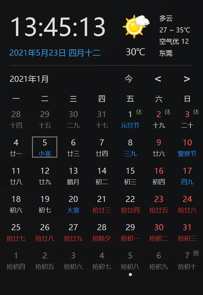 優(yōu)效日歷