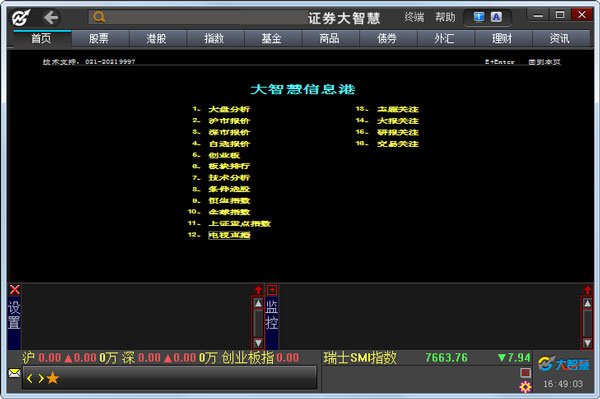 紅塔證券大智慧專業(yè)版 V7.60