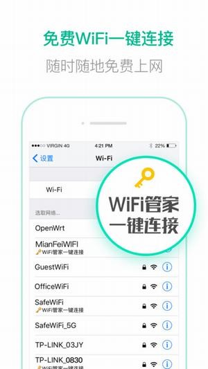 騰訊wifi助手