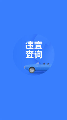 搜狐違章查詢 