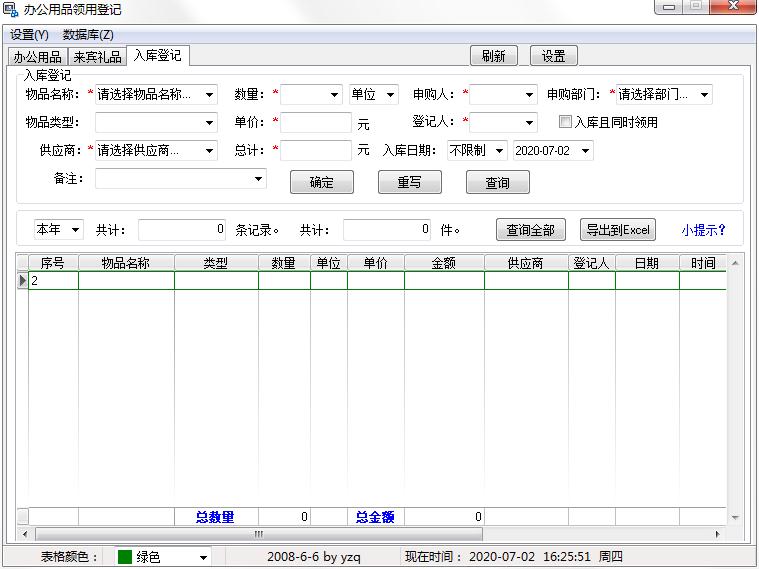 辦公用品領(lǐng)用登記