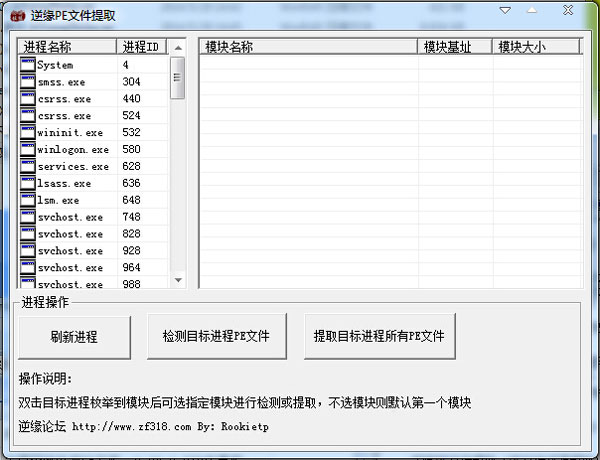 逆緣PE文件提取 V2.0 綠色版 