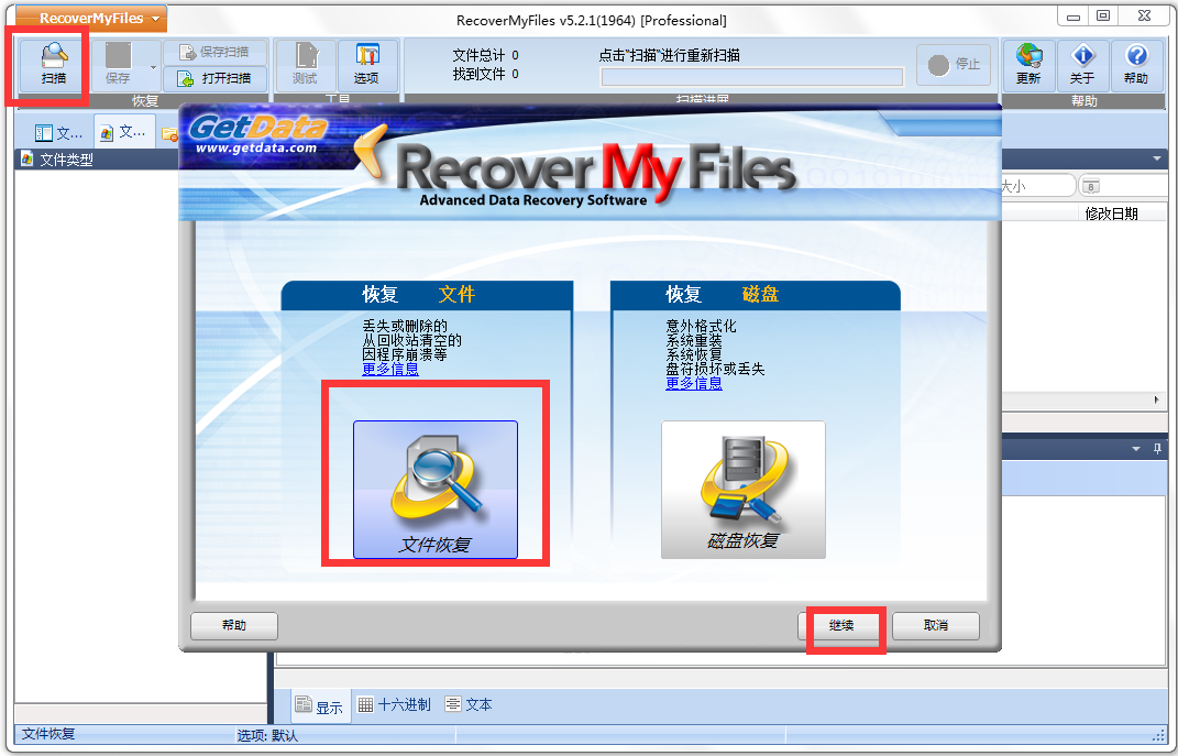 Recover My Files(數(shù)據(jù)恢復(fù)軟件)